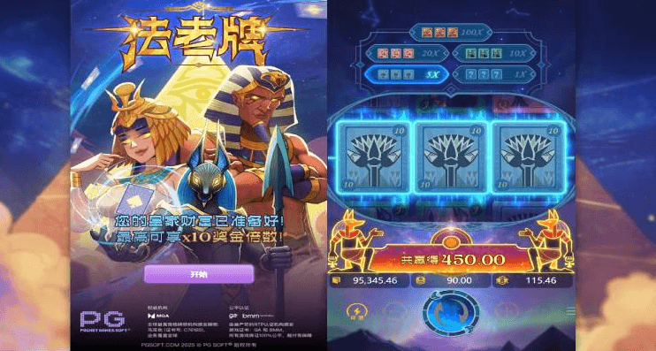 法老牌