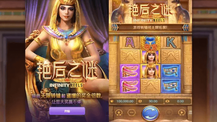 艳后之谜